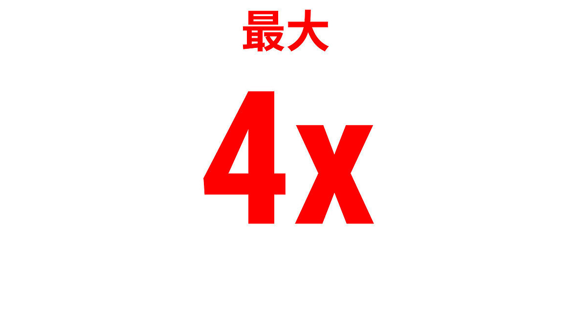 赤い文字で『最大4回』と表示